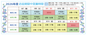 obon2026